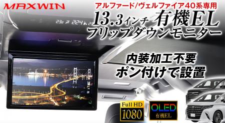 MAXWINから40系アルファード/ヴェルファイア専用utf-8 MAXWINから40系アルファード/ヴェルファイア専用utf-8