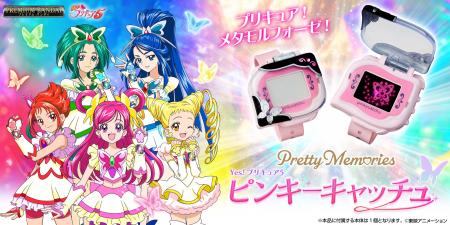 『Yes!プリキュア5』の「ピンキーキャッチュ」utf-8 『Yes!プリキュア5』の「ピンキーキャッチュ」utf-8