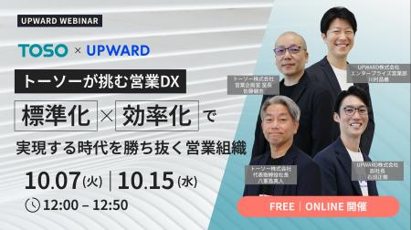 カーテンレール国内トップシェアのトーソー、営業支援 カーテンレール国内トップシェアのトーソー、営業支援