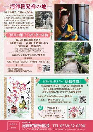 「伊豆の踊子」作品ゆかりの地で感じる、飾る 河utf-8 「伊豆の踊子」作品ゆかりの地で感じる、飾る 河utf-8