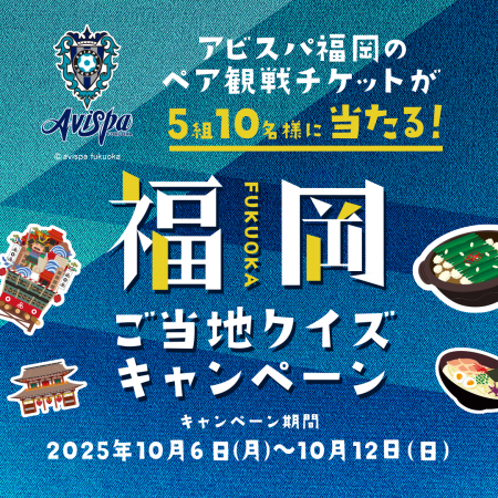 クイズで福岡の魅力を再発見!『QAQA』で「福岡ご当地 クイズで福岡の魅力を再発見!『QAQA』で「福岡ご当地