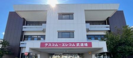 テスコムが松本市柔剣道場のネーミングライツを取得 テスコムが松本市柔剣道場のネーミングライツを取得