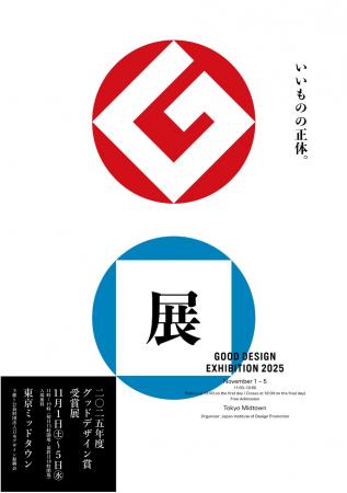 グッドデザイン賞受賞展「GOOD DESIGN EXHIBITIOutf-8 グッドデザイン賞受賞展「GOOD DESIGN EXHIBITIOutf-8