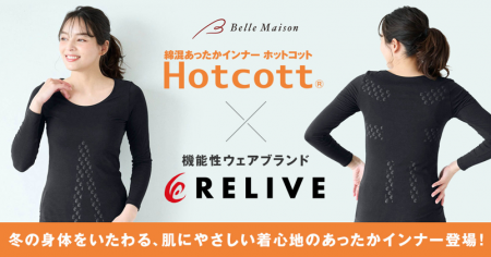 ベルメゾン『Hotcott(ホットコット)(R)』×りらいぶ ベルメゾン『Hotcott(ホットコット)(R)』×りらいぶ