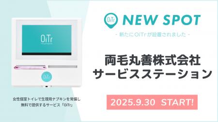 『両毛丸善株式会社 サービスステーション』にOiTrを 『両毛丸善株式会社 サービスステーション』にOiTrを