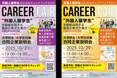 東京・大阪でリアル開催 外国人留学生のためのキャリ 東京・大阪でリアル開催 外国人留学生のためのキャリ