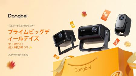 Dangbei 秋のセールがスタート Dangbei 秋のセールがスタート