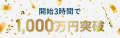 【クラファン開始3時間で1,000万円達成】防災・節電・ 【クラファン開始3時間で1,000万円達成】防災・節電・