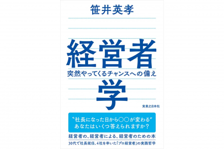 20年にわたり「プロ経営者」として再生・成長・上場・ 20年にわたり「プロ経営者」として再生・成長・上場・