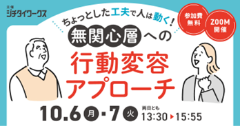 ジチタイワークス主催セミナー「【健康増進】ちょっと ジチタイワークス主催セミナー「【健康増進】ちょっと