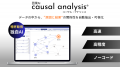 “因果AI”で意思決定を変える!NEC発スタートアップが “因果AI”で意思決定を変える!NEC発スタートアップが
