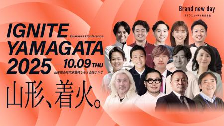 「IGNITE YAMAGATA 2025」協賛企業・後援団体が決定! 「IGNITE YAMAGATA 2025」協賛企業・後援団体が決定!
