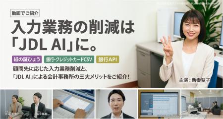 【会計事務所の皆さま必見!】新妻聖子さん主演のWeb 【会計事務所の皆さま必見!】新妻聖子さん主演のWeb