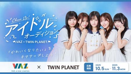 VAZ×ツインプラネットがアイドルプロジェクト始動!20 VAZ×ツインプラネットがアイドルプロジェクト始動!20