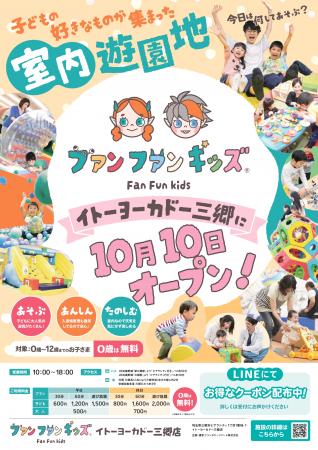 室内遊園地「ファンファンキッズ 三郷店」人気アutf-8 室内遊園地「ファンファンキッズ 三郷店」人気アutf-8
