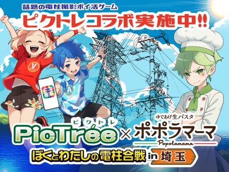 「PicTree(ピクトレ)」とゆであげ生パスタを提供す 「PicTree(ピクトレ)」とゆであげ生パスタを提供す