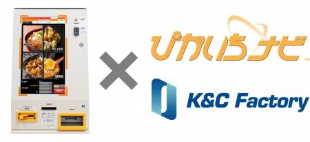 マミヤ・オーピーの新型券売機が飲食店向け店舗管理シ マミヤ・オーピーの新型券売機が飲食店向け店舗管理シ