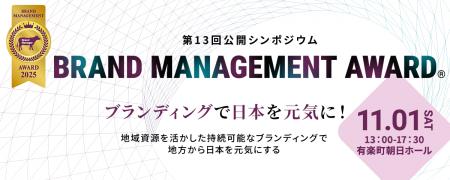 ブランド・マネージャー認定協会主催 第13回公開シン ブランド・マネージャー認定協会主催 第13回公開シン