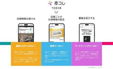 約1,400店舗の書店と本の総合情報アプリ「本コレ」202 約1,400店舗の書店と本の総合情報アプリ「本コレ」202