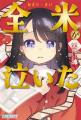 児童が初めて手にする長編小説「はじめノベル」創刊 児童が初めて手にする長編小説「はじめノベル」創刊
