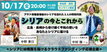【緊急オンラインイベント】アサド政権崩壊から10か月 【緊急オンラインイベント】アサド政権崩壊から10か月