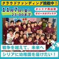 【緊急オンラインイベント】アサド政権崩壊から10か月 【緊急オンラインイベント】アサド政権崩壊から10か月