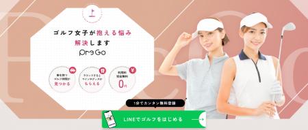 ゴルフマッチングアプリ「PreGo」大幅リニューアル! ゴルフマッチングアプリ「PreGo」大幅リニューアル!