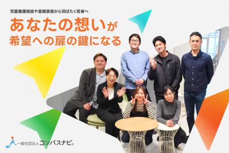 クラウドファンディング始動!児童養護施設や里親から クラウドファンディング始動!児童養護施設や里親から
