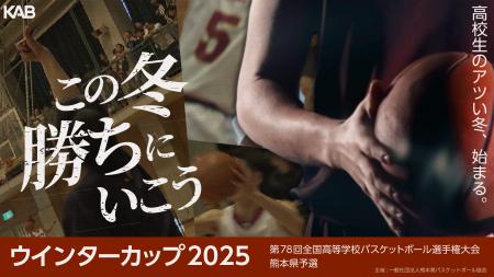 【ウインターカップ2025 熊本大会】3回戦からライブ配 【ウインターカップ2025 熊本大会】3回戦からライブ配