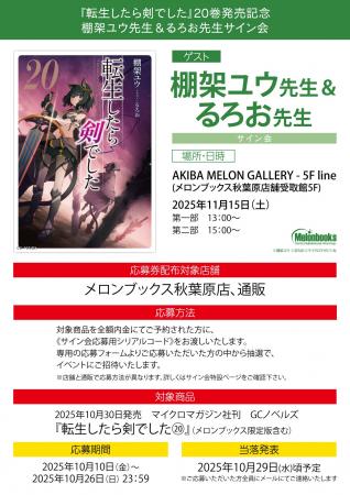 GCノベルズ『転生したら剣でした』最新20巻発売記念サ GCノベルズ『転生したら剣でした』最新20巻発売記念サ