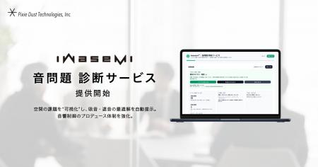 ピクシーダストテクノロジーズ、「iwasemi(TM)|音問 ピクシーダストテクノロジーズ、「iwasemi(TM)|音問