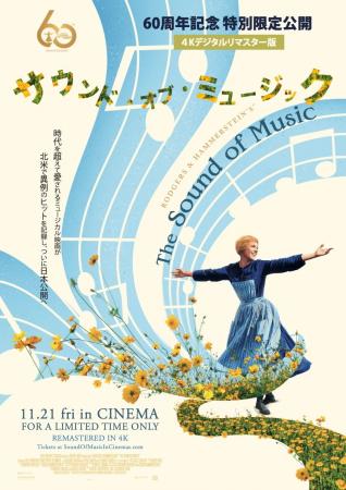 ㊗️60周年『サウンド・オブ・ミュージック』特別劇場 ㊗️60周年『サウンド・オブ・ミュージック』特別劇場