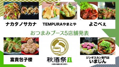 【お酒のお供となるフード発表!】10/25・26開催 「 【お酒のお供となるフード発表!】10/25・26開催 「