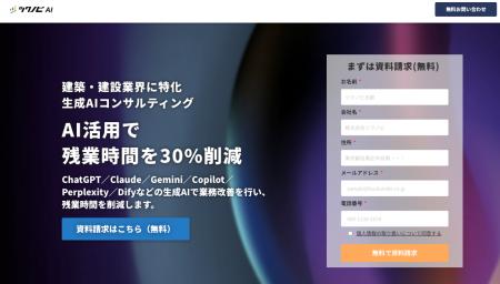 AI活用で残業時間30%減!建設業向け「AI活用顧問」を AI活用で残業時間30%減!建設業向け「AI活用顧問」を