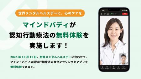 【10月10日世界メンタルヘルデー】メンタルヘルスの社 【10月10日世界メンタルヘルデー】メンタルヘルスの社