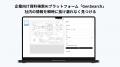 ジンベイ GenSearchがもっと身近に――ライトユース向け ジンベイ GenSearchがもっと身近に――ライトユース向け