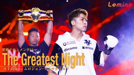9月14日、井上尚弥選手が過去最強の挑戦者に完勝を収 9月14日、井上尚弥選手が過去最強の挑戦者に完勝を収