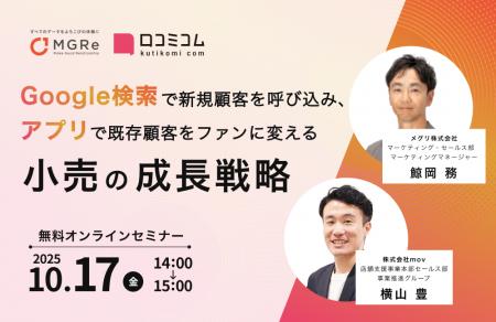 【10/17開催】「Google検索」で新規顧客を呼び込み、 【10/17開催】「Google検索」で新規顧客を呼び込み、