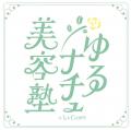 【ラキャルプ】第1回化粧品オーナーコンテスト開催! 【ラキャルプ】第1回化粧品オーナーコンテスト開催!