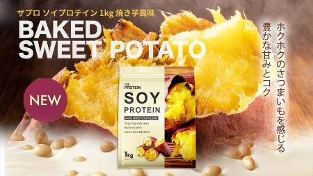 【豊かな甘みとコク】THE PROTEIN(通称:ザプロ)ソ 【豊かな甘みとコク】THE PROTEIN(通称:ザプロ)ソ