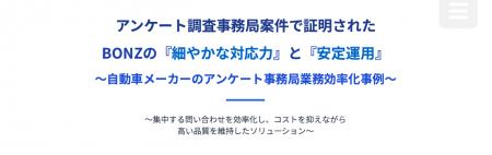 電話代行サービスのボンズコミュニケーション、自動車 電話代行サービスのボンズコミュニケーション、自動車