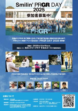 PRGR、ファン感謝イベント「Smilin' PRGR DAY 2025」 PRGR、ファン感謝イベント「Smilin' PRGR DAY 2025」