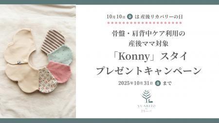 【10月10日は産後リカバリーの日】日帰り産後ケア施設 【10月10日は産後リカバリーの日】日帰り産後ケア施設