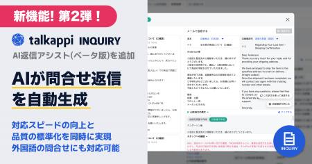 AIが問合せ返信を自動生成!「AI返信アシスト(ベータ AIが問合せ返信を自動生成!「AI返信アシスト(ベータ