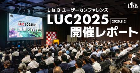 【開催レポート】株式会社L is B、「現場×AI」をテー 【開催レポート】株式会社L is B、「現場×AI」をテー