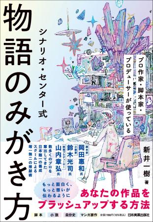 【発売前重版決定】700人を超えるプロを輩出したスク 【発売前重版決定】700人を超えるプロを輩出したスク