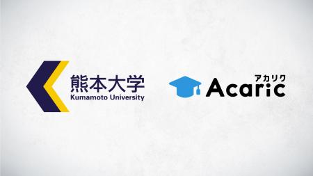 熊本大学とアカリク、博士課程学生・留学生のキャリア 熊本大学とアカリク、博士課程学生・留学生のキャリア