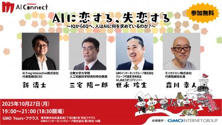 “エンタメAI”最前線トークイベント、10/27開催!第2回 “エンタメAI”最前線トークイベント、10/27開催!第2回