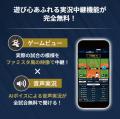 試合速報連動型応援カードゲーム「プロ野球 ファンス 試合速報連動型応援カードゲーム「プロ野球 ファンス