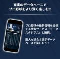 試合速報連動型応援カードゲーム「プロ野球 ファンス 試合速報連動型応援カードゲーム「プロ野球 ファンス